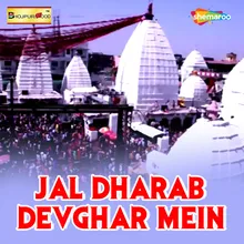 Jal Dharab Devghar Mein
